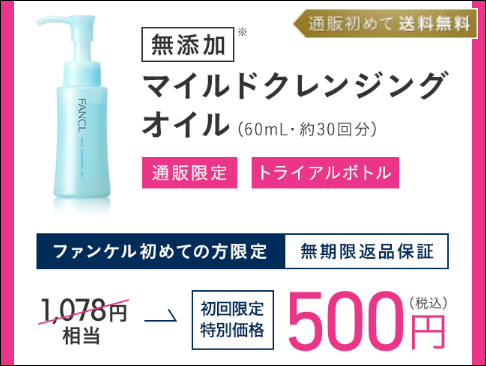 ファンケル コスモス