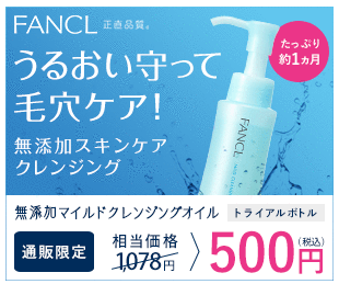 ファンケル コスモス